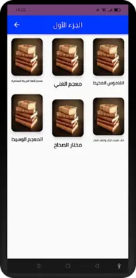 جامع المعاجم العربية android App screenshot 1